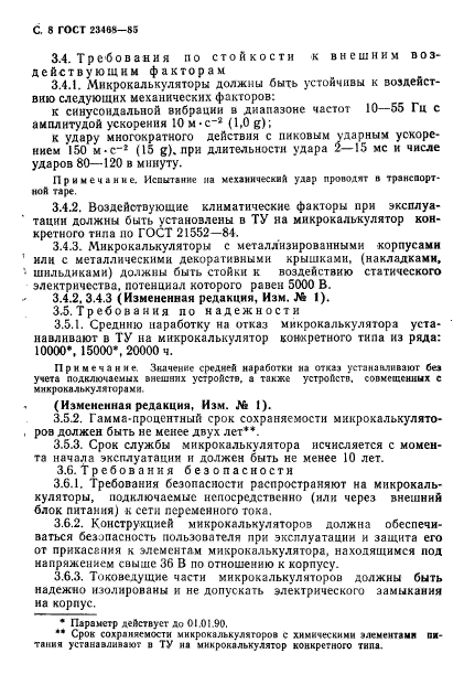 ГОСТ 23468-85