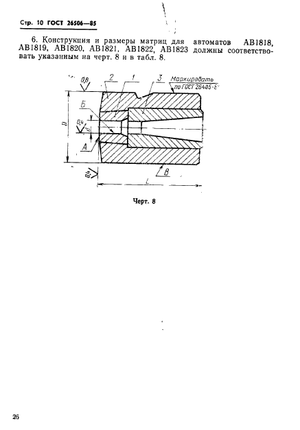 ГОСТ 26506-85