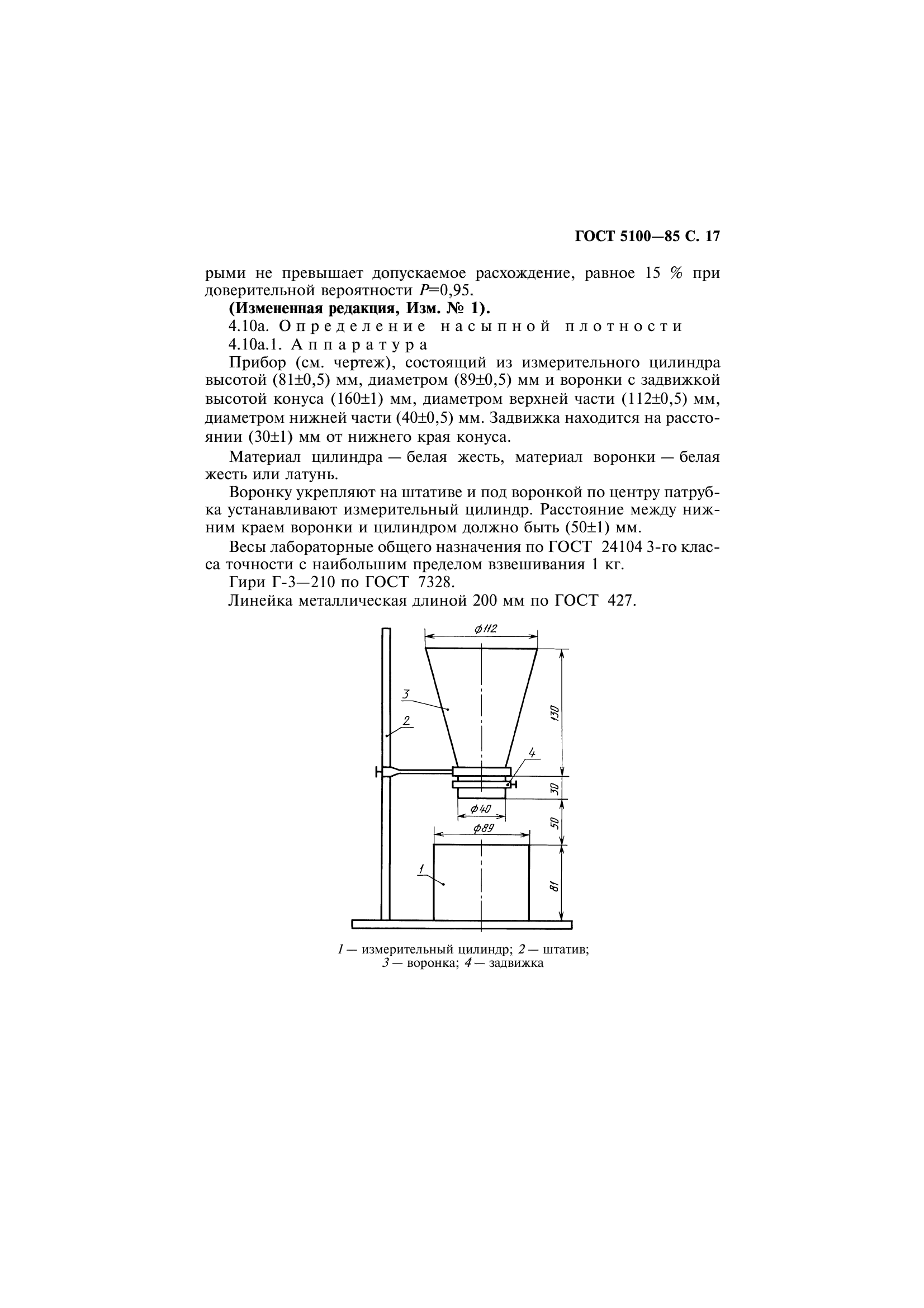 ГОСТ 5100-85