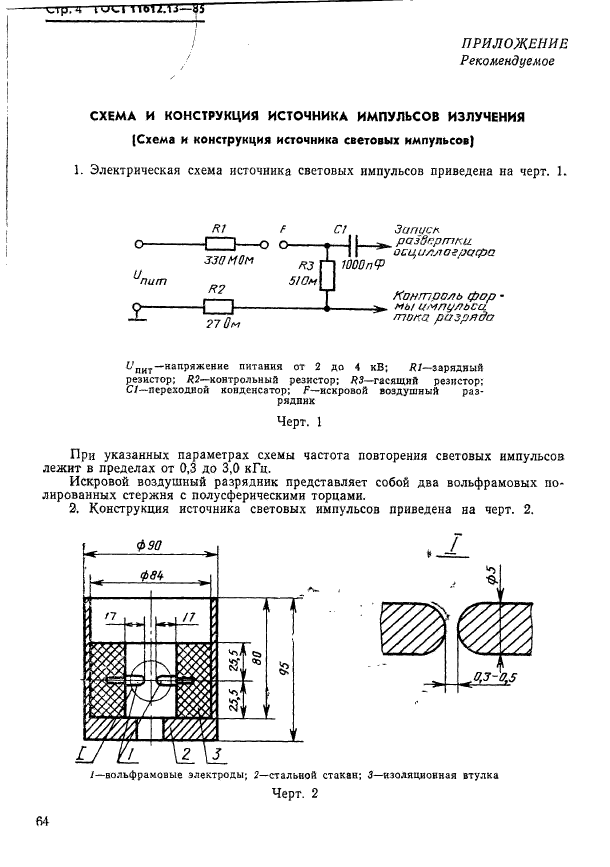 ГОСТ 11612.13-85