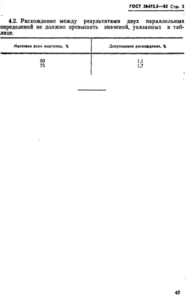 ГОСТ 26473.5-85