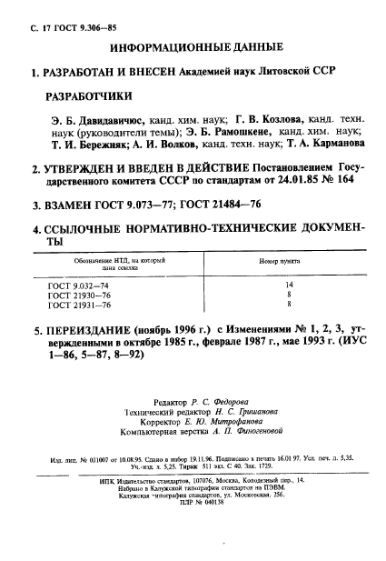 ГОСТ 9.306-85