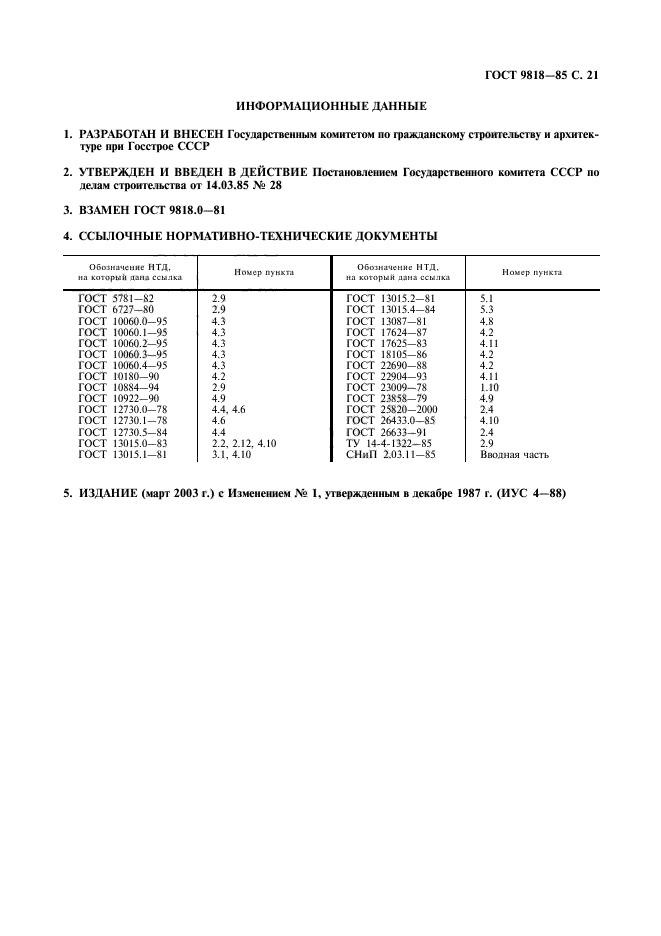 ГОСТ 9818-85