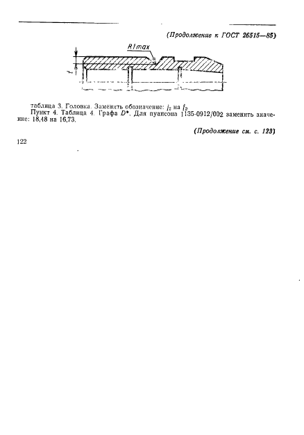 ГОСТ 26515-85