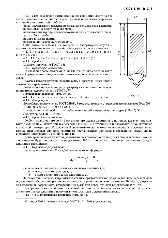 ГОСТ 8136-85