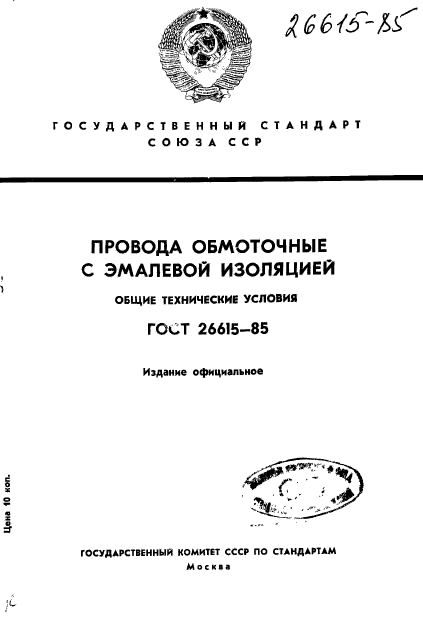 ГОСТ 26615-85