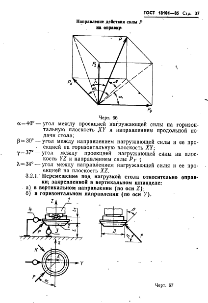 ГОСТ 18101-85