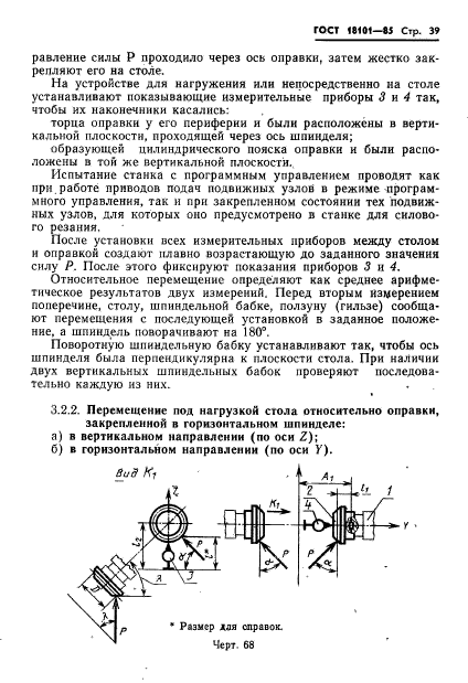 ГОСТ 18101-85