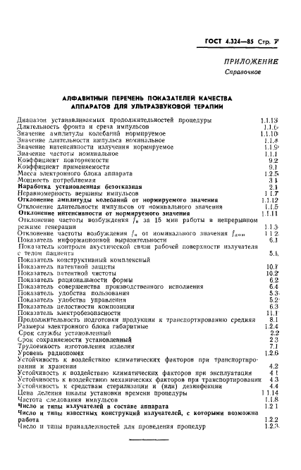 ГОСТ 4.324-85