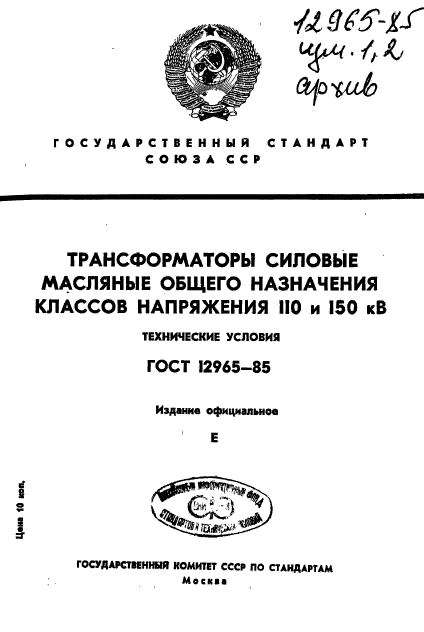 ГОСТ 12965-85