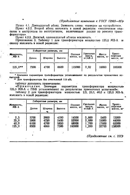 ГОСТ 12965-85