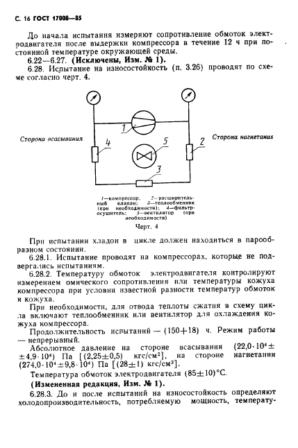 ГОСТ 17008-85