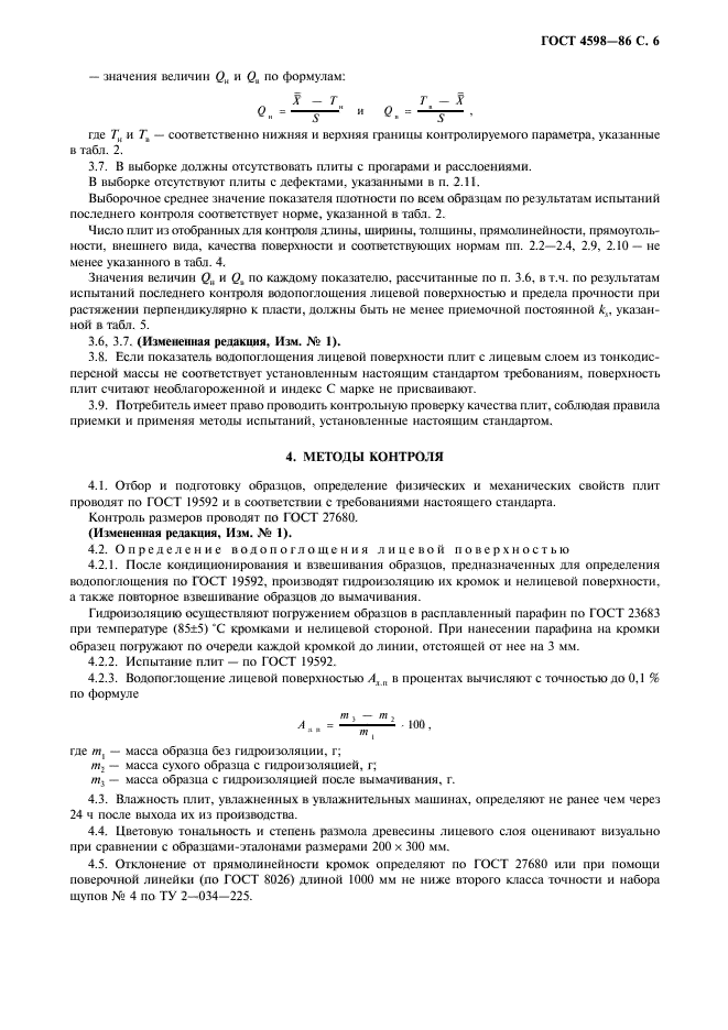 ГОСТ 4598-86