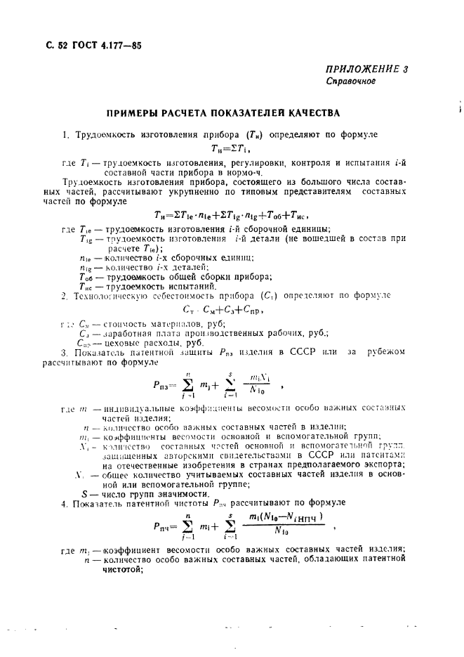 ГОСТ 4.177-85