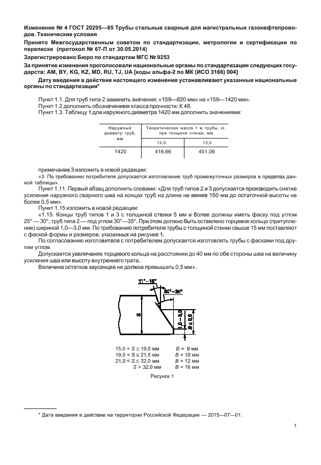 ГОСТ 20295-85