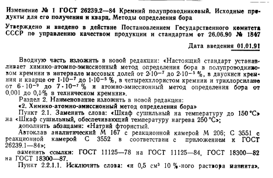 ГОСТ 26239.2-84