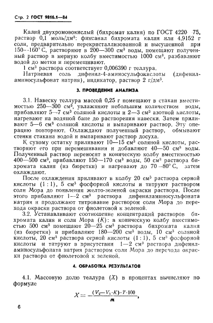 ГОСТ 9816.1-84