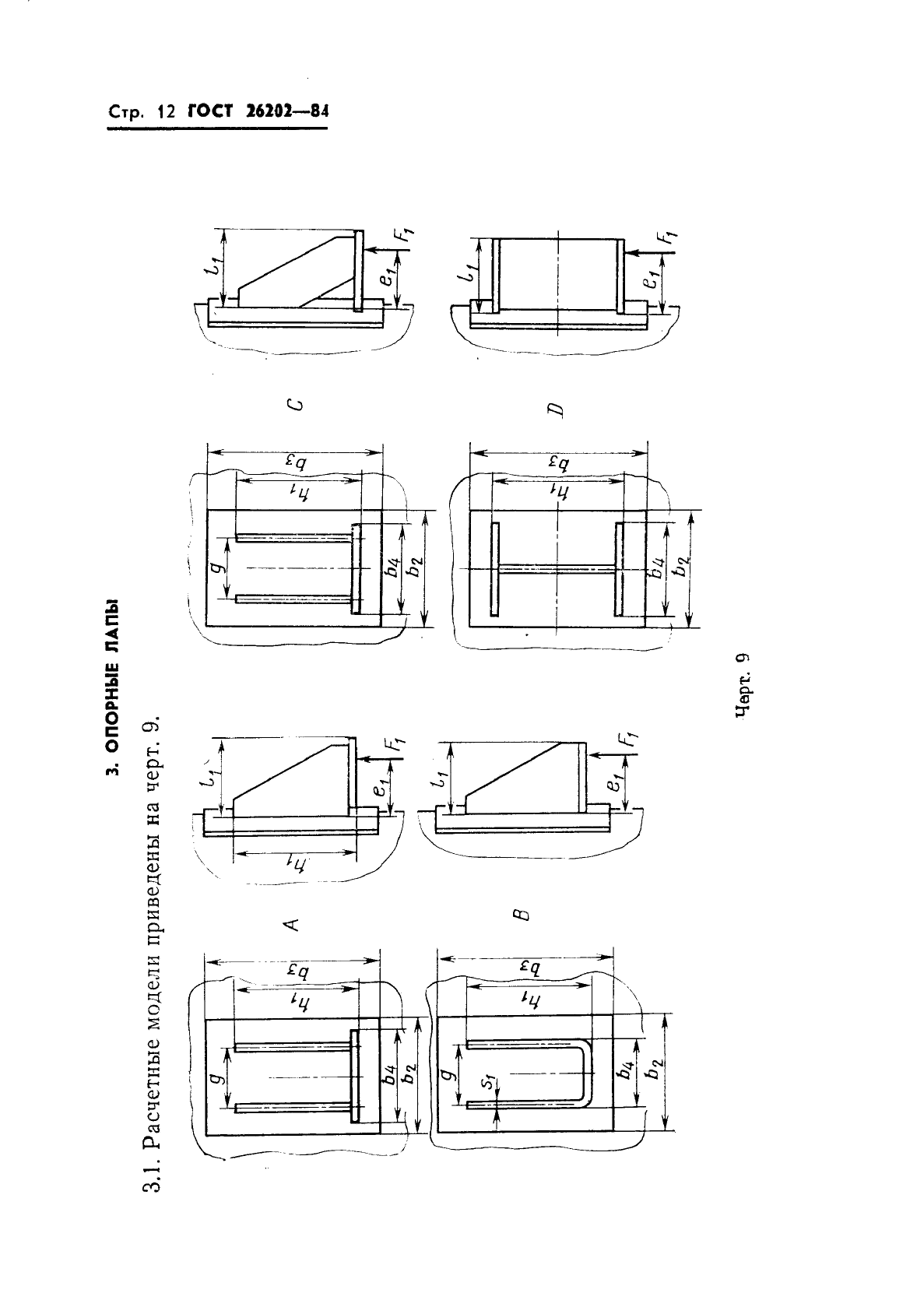 ГОСТ 26202-84