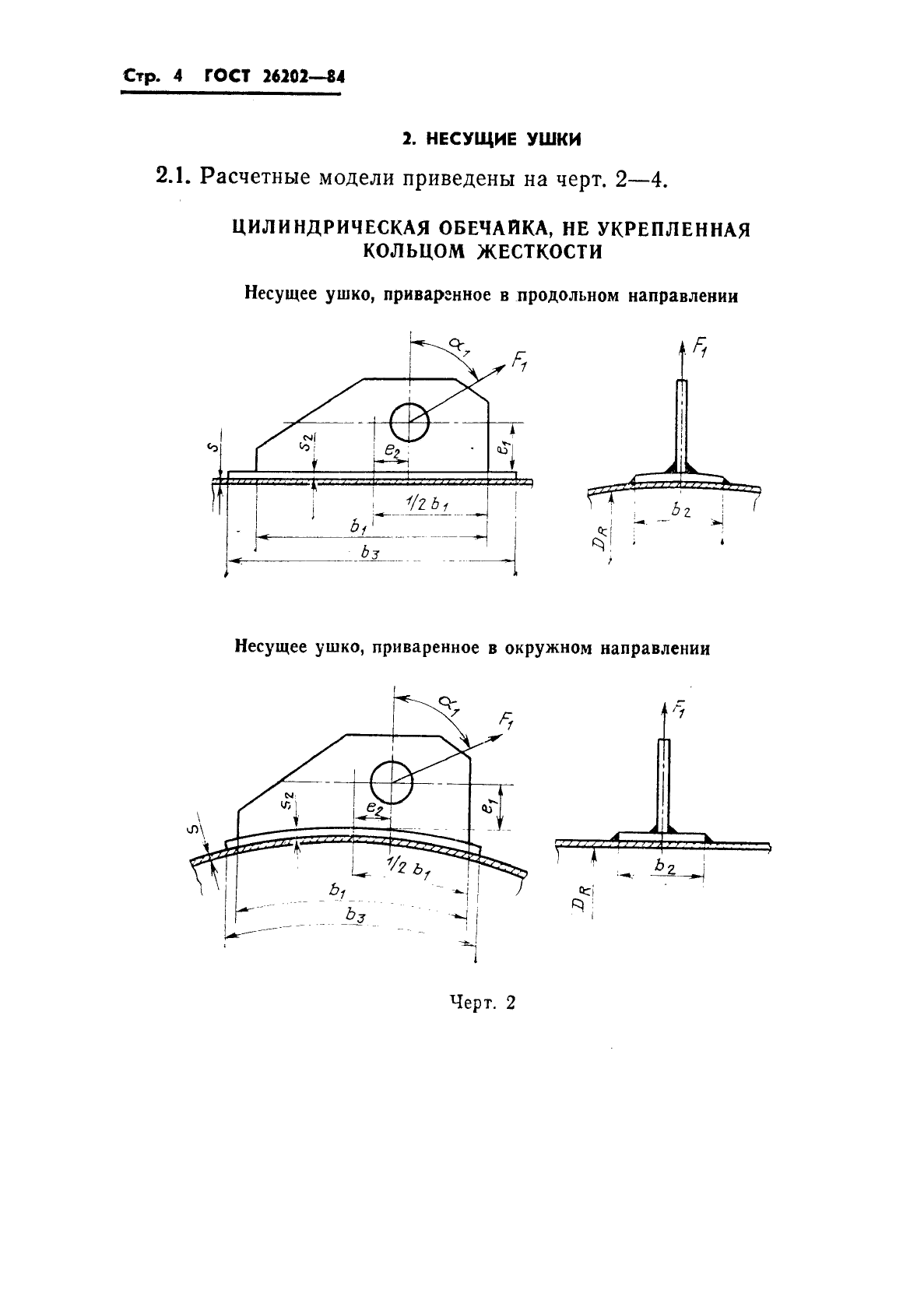 ГОСТ 26202-84