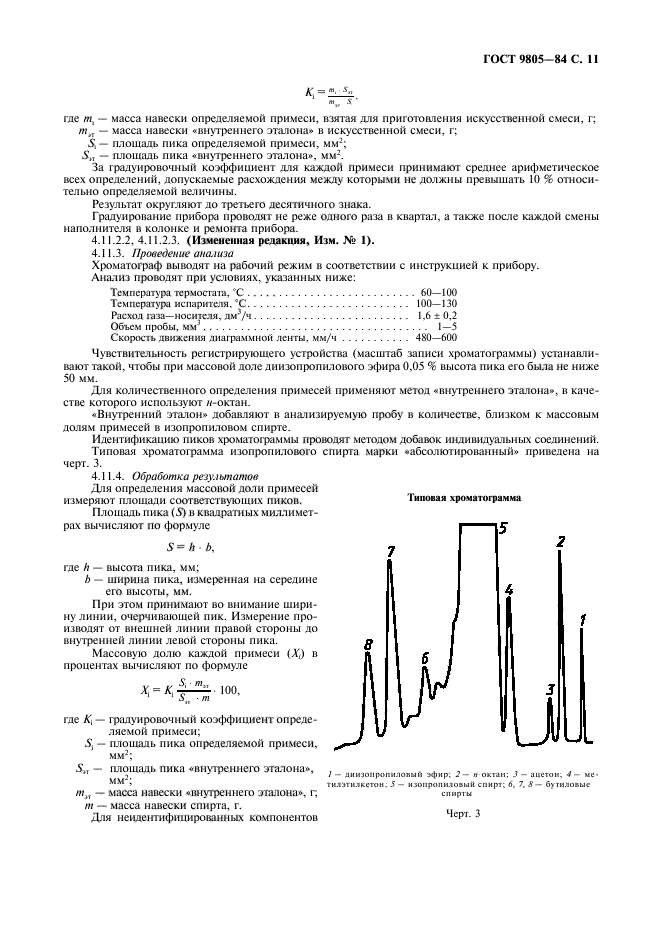 ГОСТ 9805-84