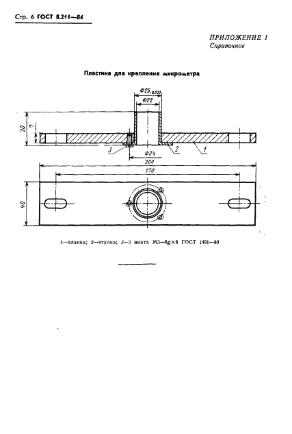 ГОСТ 8.211-84