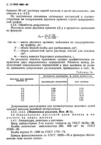 ГОСТ 4682-84