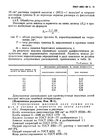 ГОСТ 4682-84