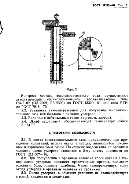 ГОСТ 17212-84