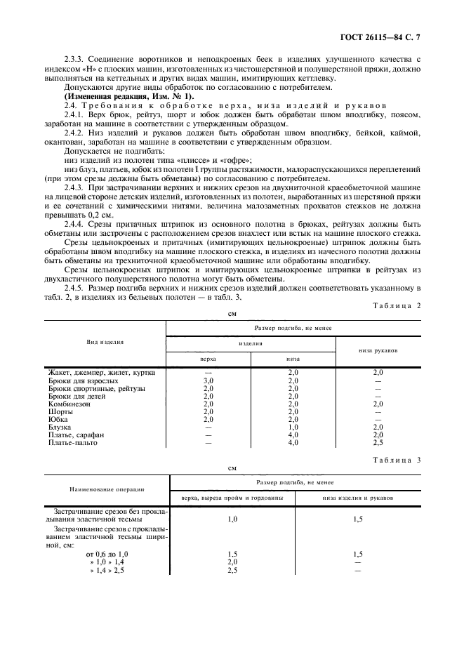 ГОСТ 26115-84