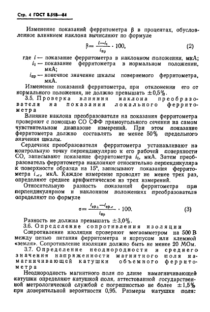 ГОСТ 8.518-84