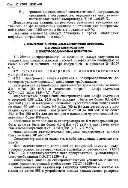 ГОСТ 26305-84