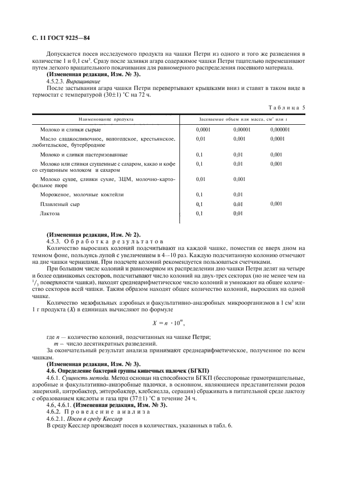 ГОСТ 9225-84