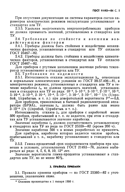 ГОСТ 11163-84