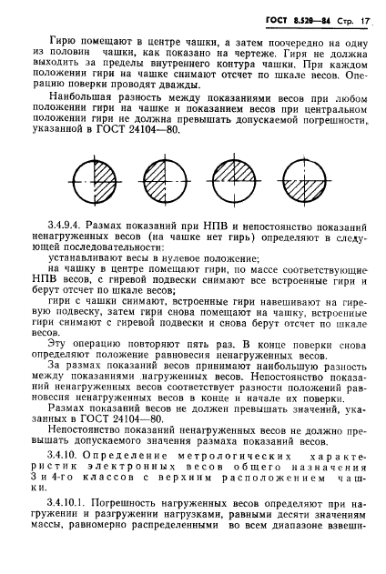 ГОСТ 8.520-84