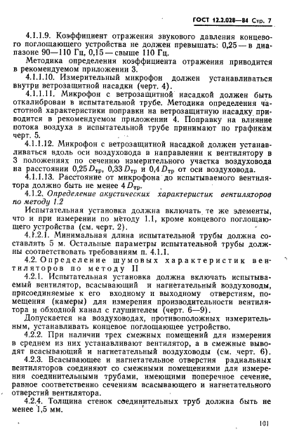 ГОСТ 12.2.028-84