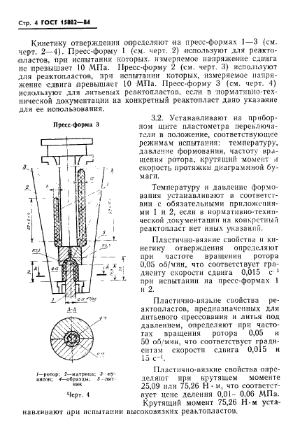 ГОСТ 15882-84