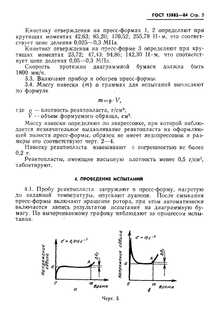 ГОСТ 15882-84