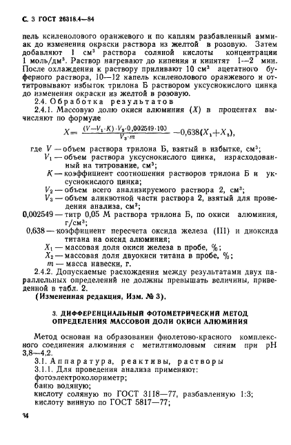 ГОСТ 26318.4-84