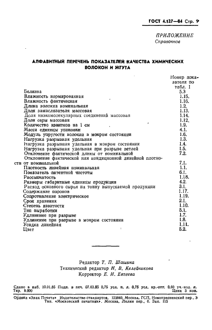 ГОСТ 4.127-84