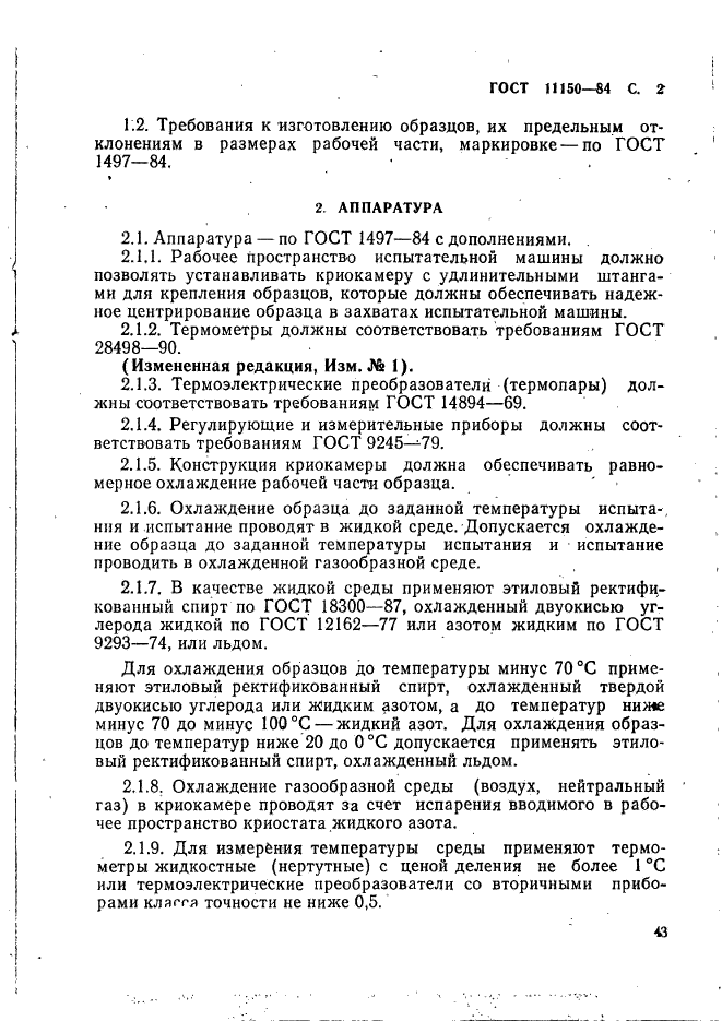 ГОСТ 11150-84