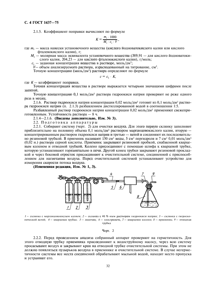 ГОСТ 1437-75