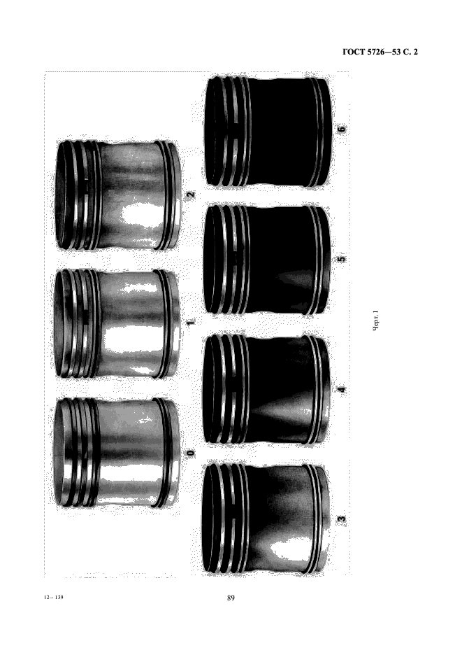 ГОСТ 5726-53