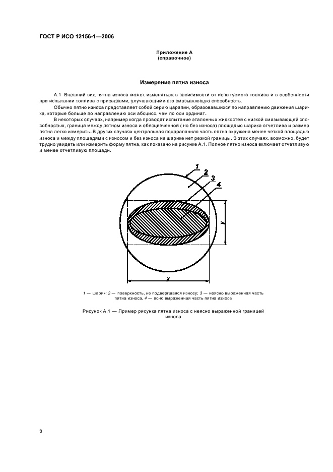 ГОСТ Р ИСО 12156-1-2006