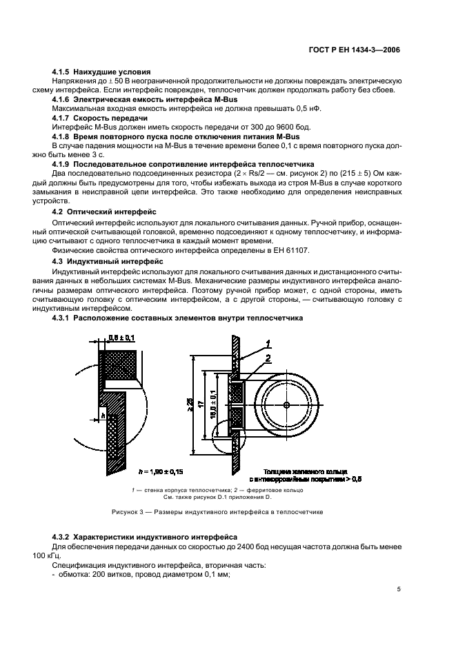 ГОСТ Р ЕН 1434-3-2006