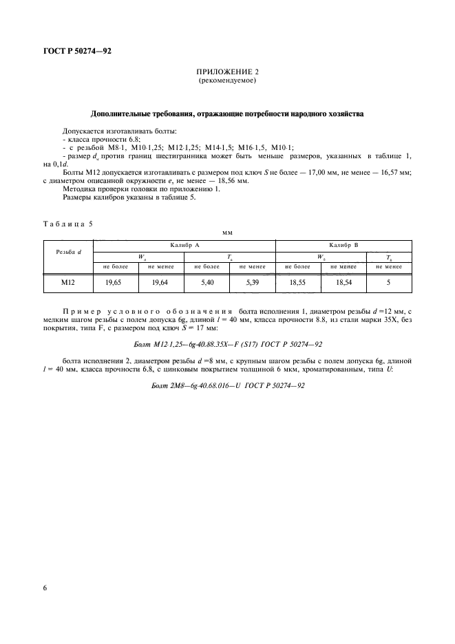 ГОСТ Р 50274-92