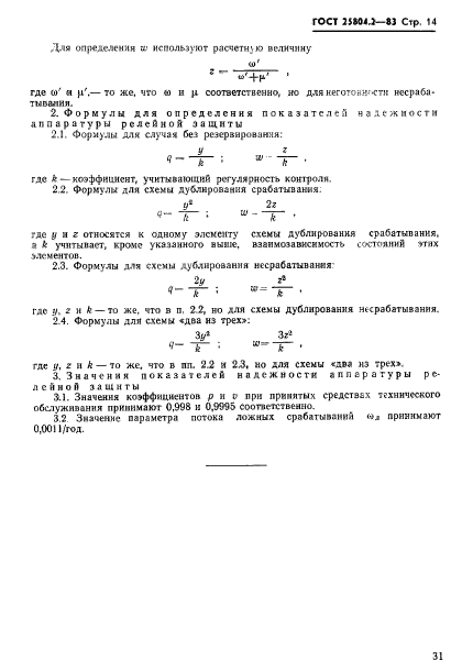 ГОСТ 25804.2-83