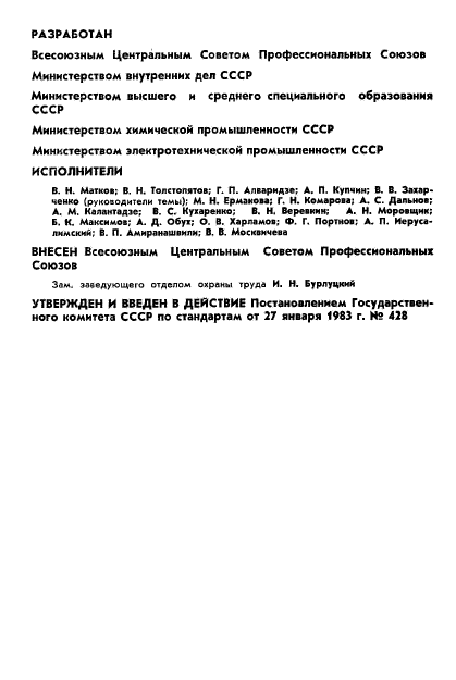 ГОСТ 12.4.124-83