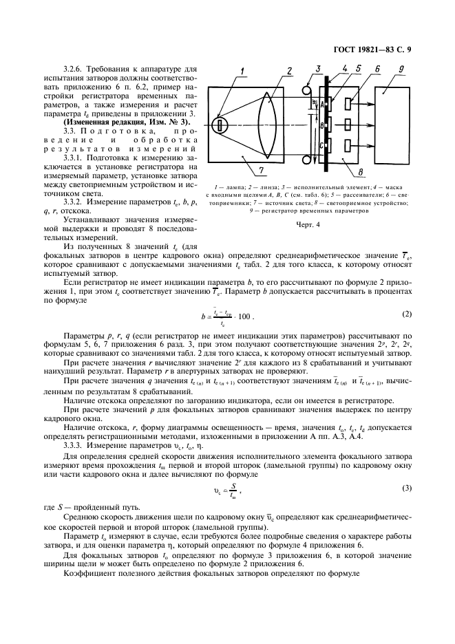 ГОСТ 19821-83