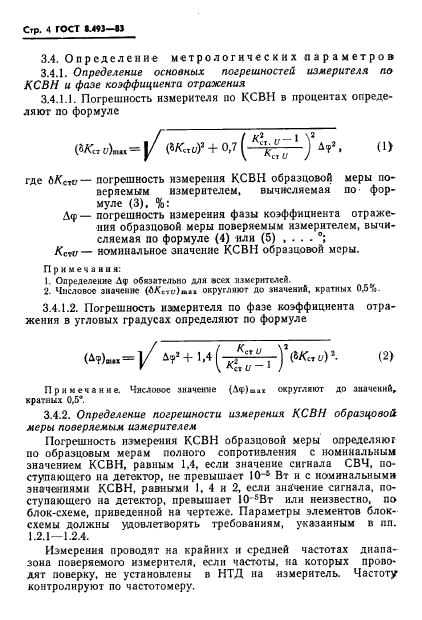 ГОСТ 8.493-83