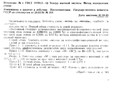 ГОСТ 19709.2-83